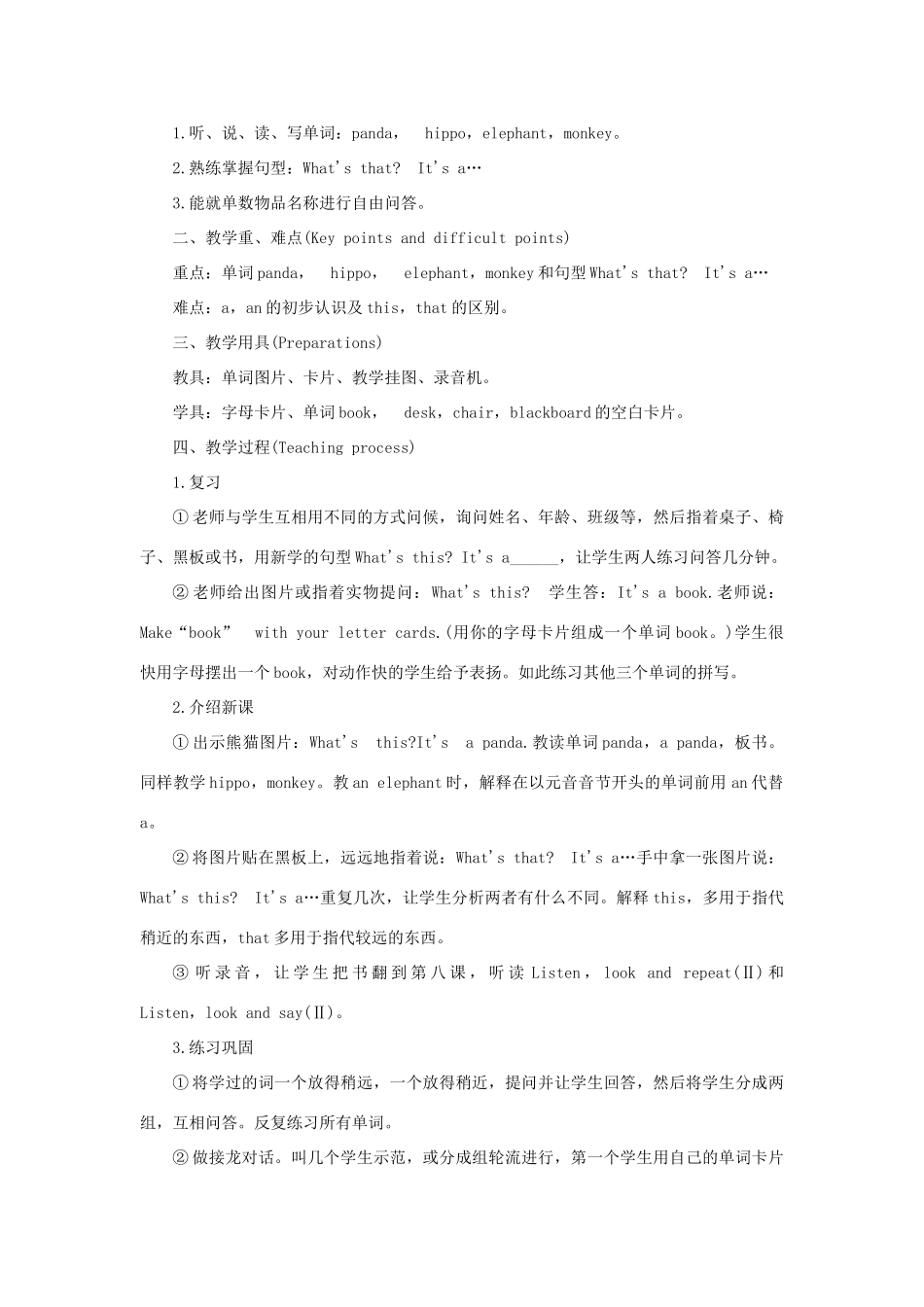 三年级英语上册 Unit 4 What’s This教案2 陕旅版-陕旅版小学三年级上册英语教案_第3页