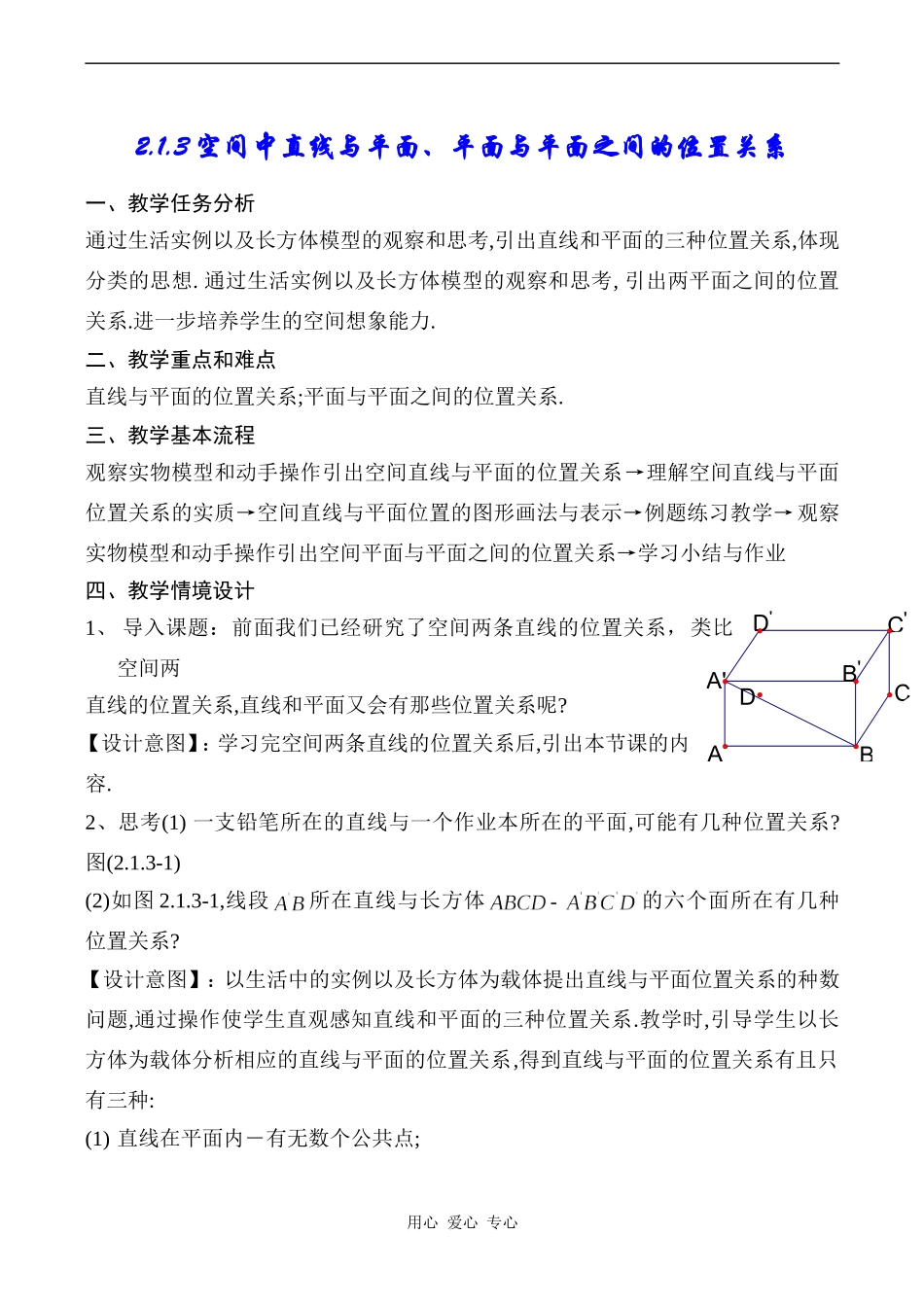高一数学  2.1.3空间中直线与平面、平面与平面之间的位置关系新课标数学必修2_第1页