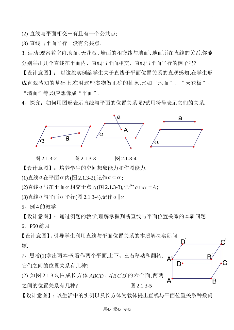 高一数学  2.1.3空间中直线与平面、平面与平面之间的位置关系新课标数学必修2_第2页