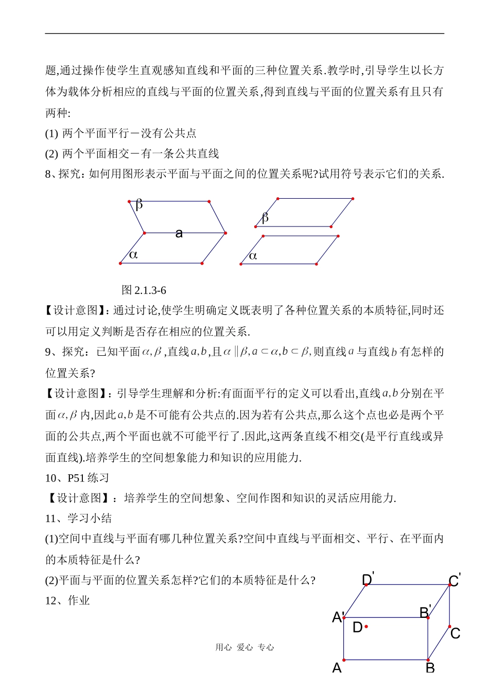 高一数学  2.1.3空间中直线与平面、平面与平面之间的位置关系新课标数学必修2_第3页