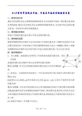 高一数学  2.1.3空间中直线与平面、平面与平面之间的位置关系新课标数学必修2