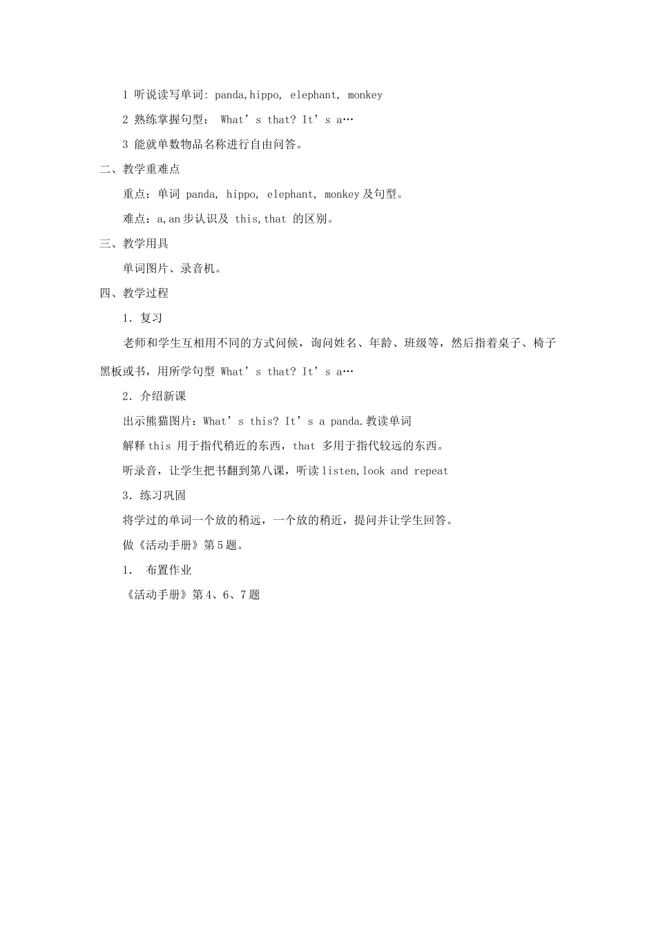 三年级英语上册 Unit 4 What's This教案 陕旅版（三起）-陕旅版小学三年级上册英语教案_第2页