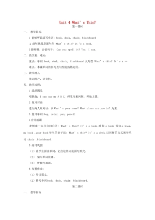 三年级英语上册 Unit 4 What's This教案 陕旅版（三起）-陕旅版小学三年级上册英语教案