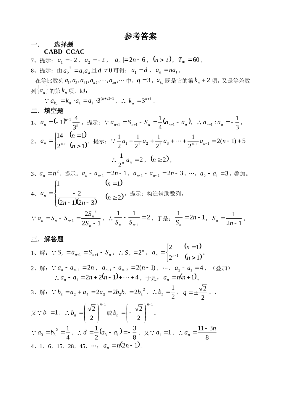 高一数列同步练习7（求通项公式新人教版必修1_第3页