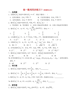 高一数列同步练习7（求通项公式新人教版必修1
