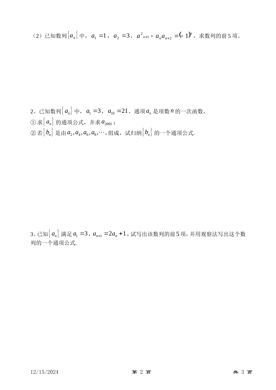 高一数列同步练习1（数列）新人教版必修1_第2页