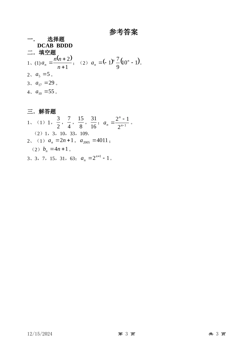 高一数列同步练习1（数列）新人教版必修1_第3页
