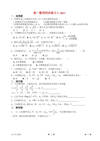 高一数列同步练习1（数列）新人教版必修1