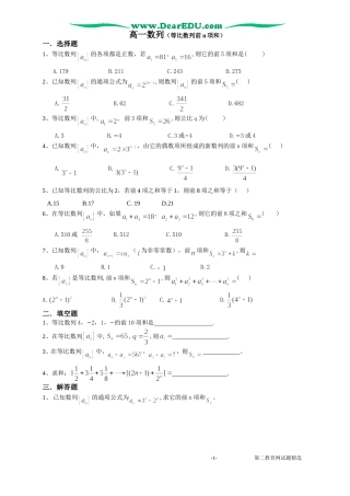 高一数列（等比数列前n项和）人教版-旧人教版本高一全册数学试题