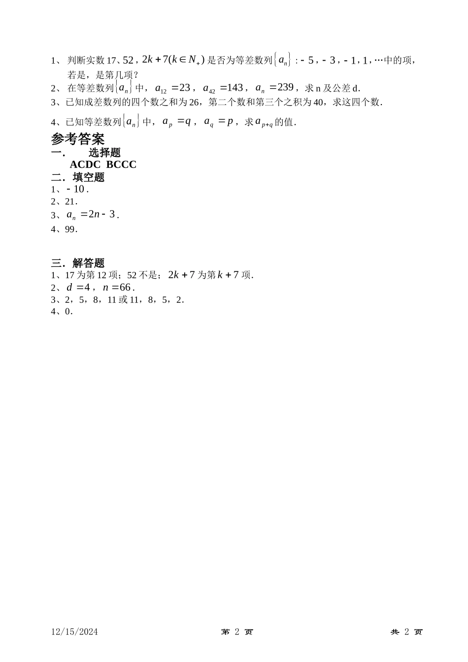 高一数列同步练习2（等差数列）新人教版必修1_第2页