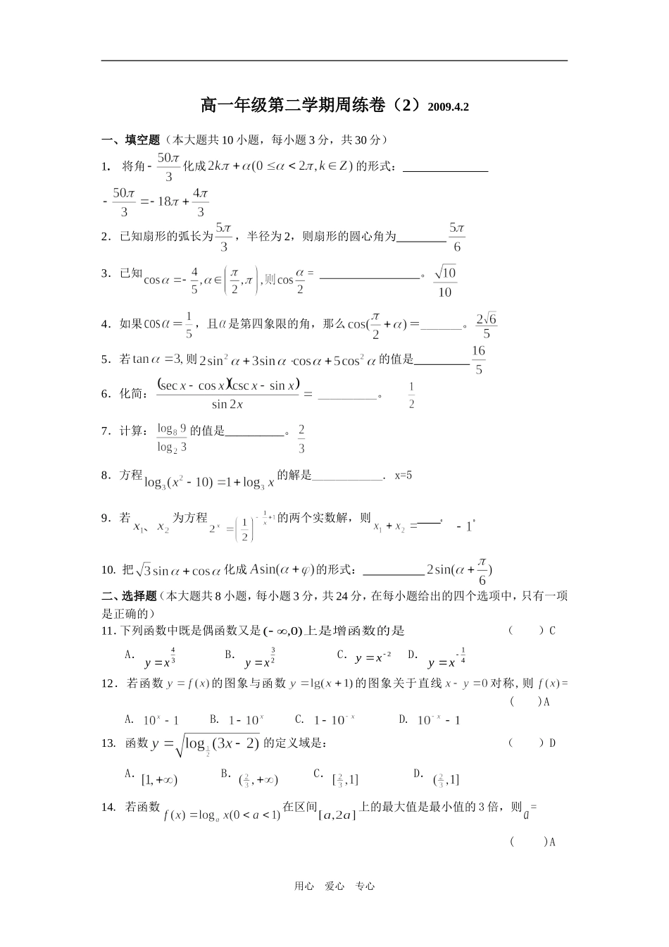 高一年级第二学期周练卷(2)（答案）_第1页