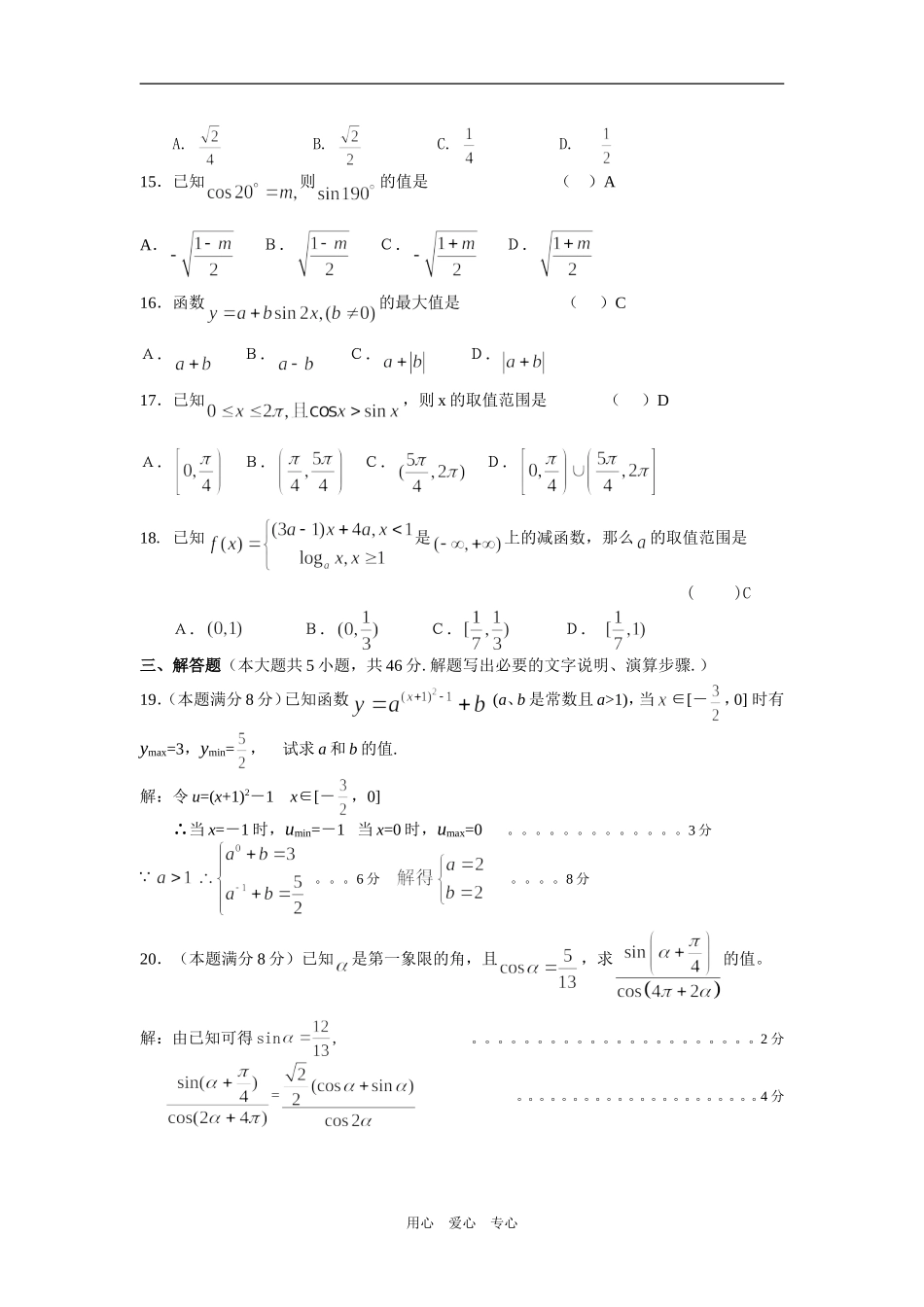 高一年级第二学期周练卷(2)（答案）_第2页