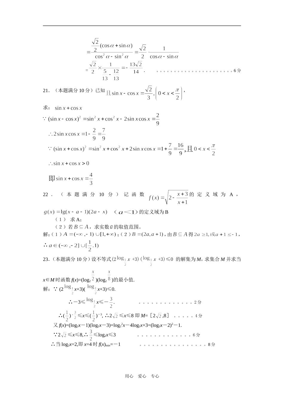 高一年级第二学期周练卷(2)（答案）_第3页