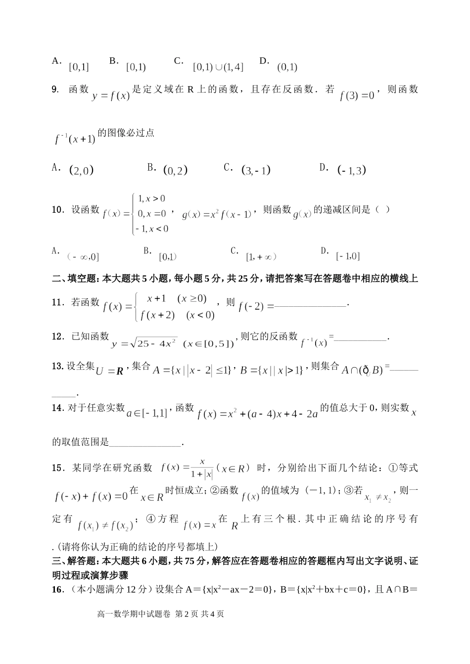 高一年级数学试题卷_第2页