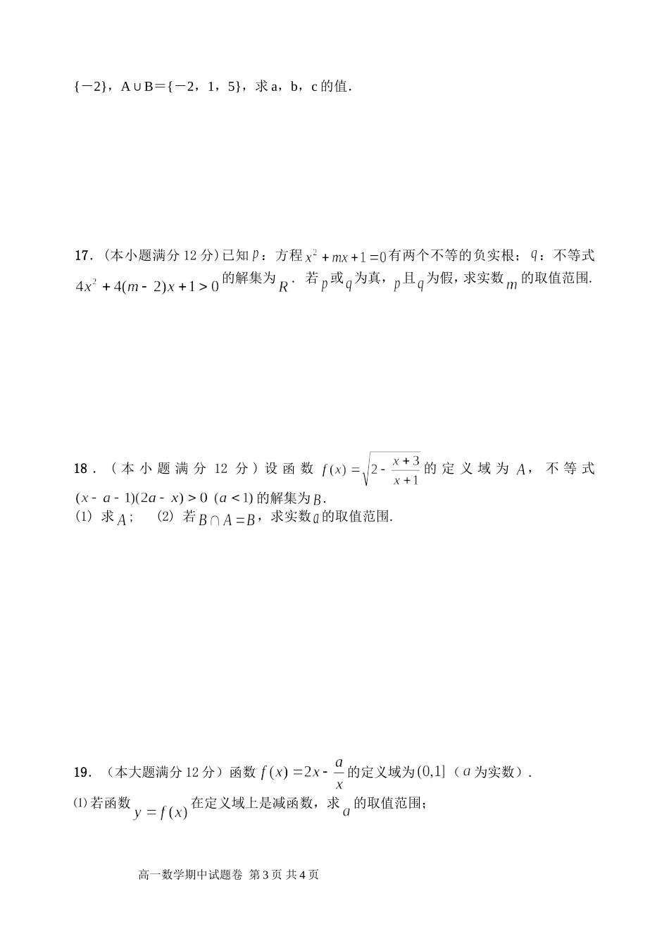 高一年级数学试题卷_第3页