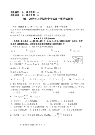 高一年级数学试题卷