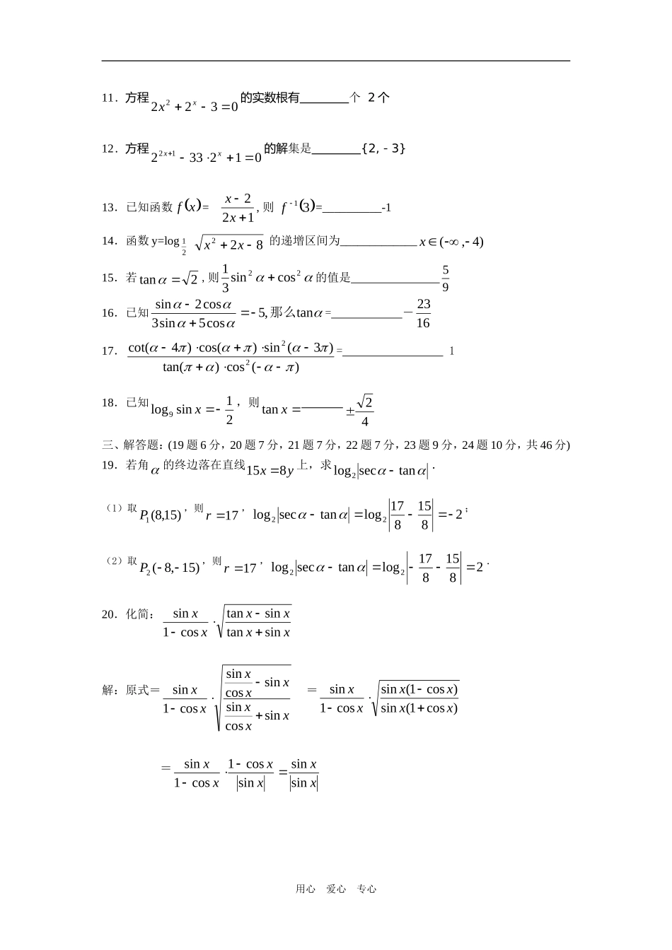 高一年级第二学期第一次阶段测试（答案）_第2页