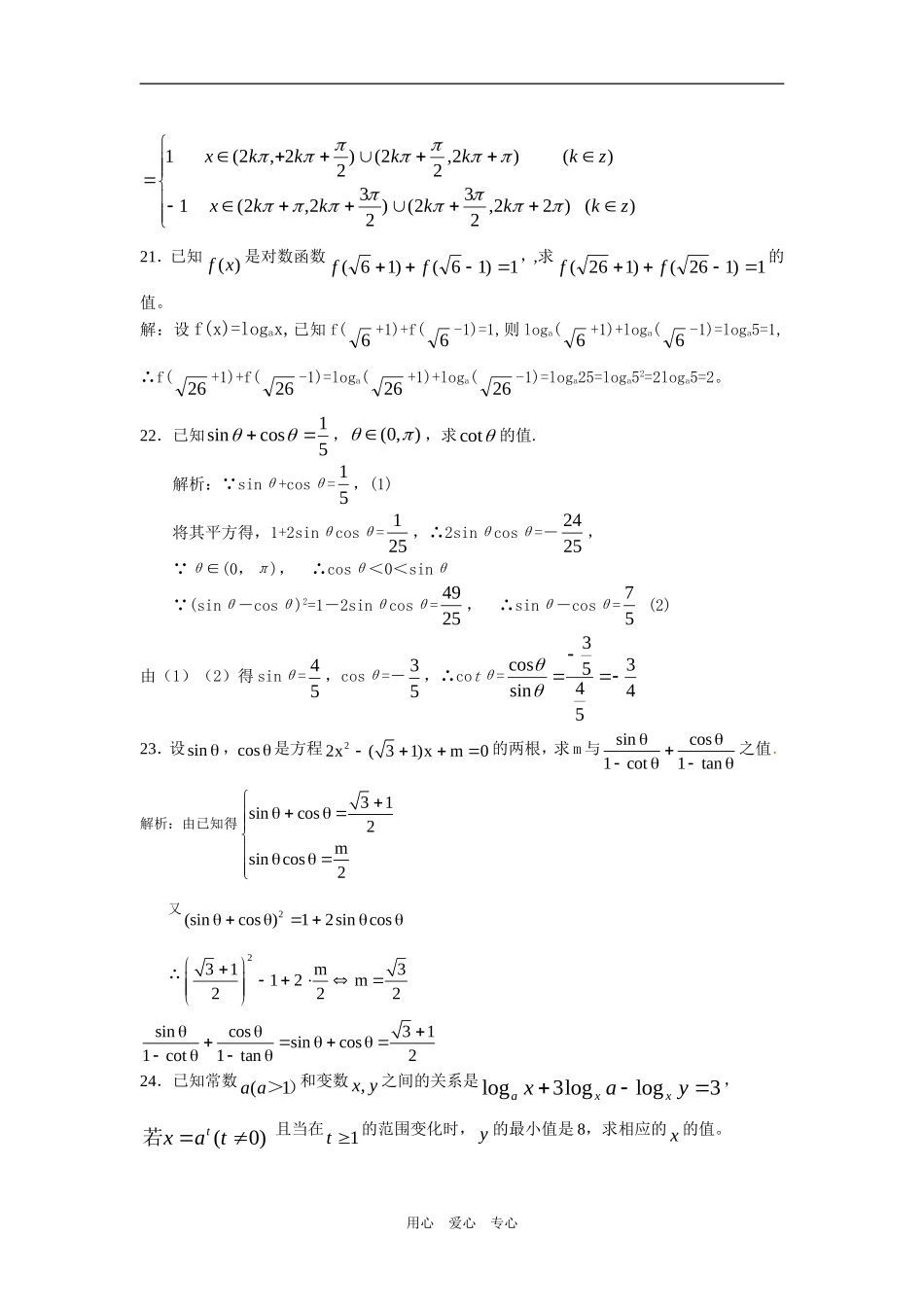 高一年级第二学期第一次阶段测试（答案）_第3页