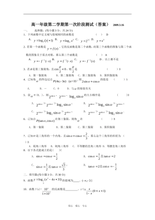 高一年级第二学期第一次阶段测试（答案）