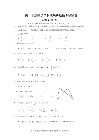 高一年级数学学科模块终结性考试试卷必修4