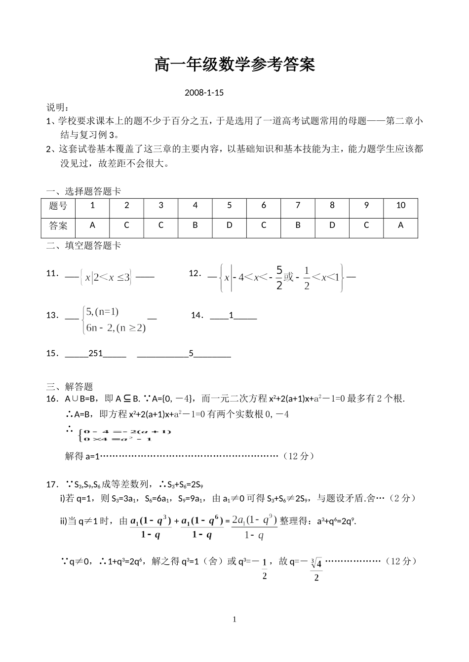 高一年级数学参考答案_第1页