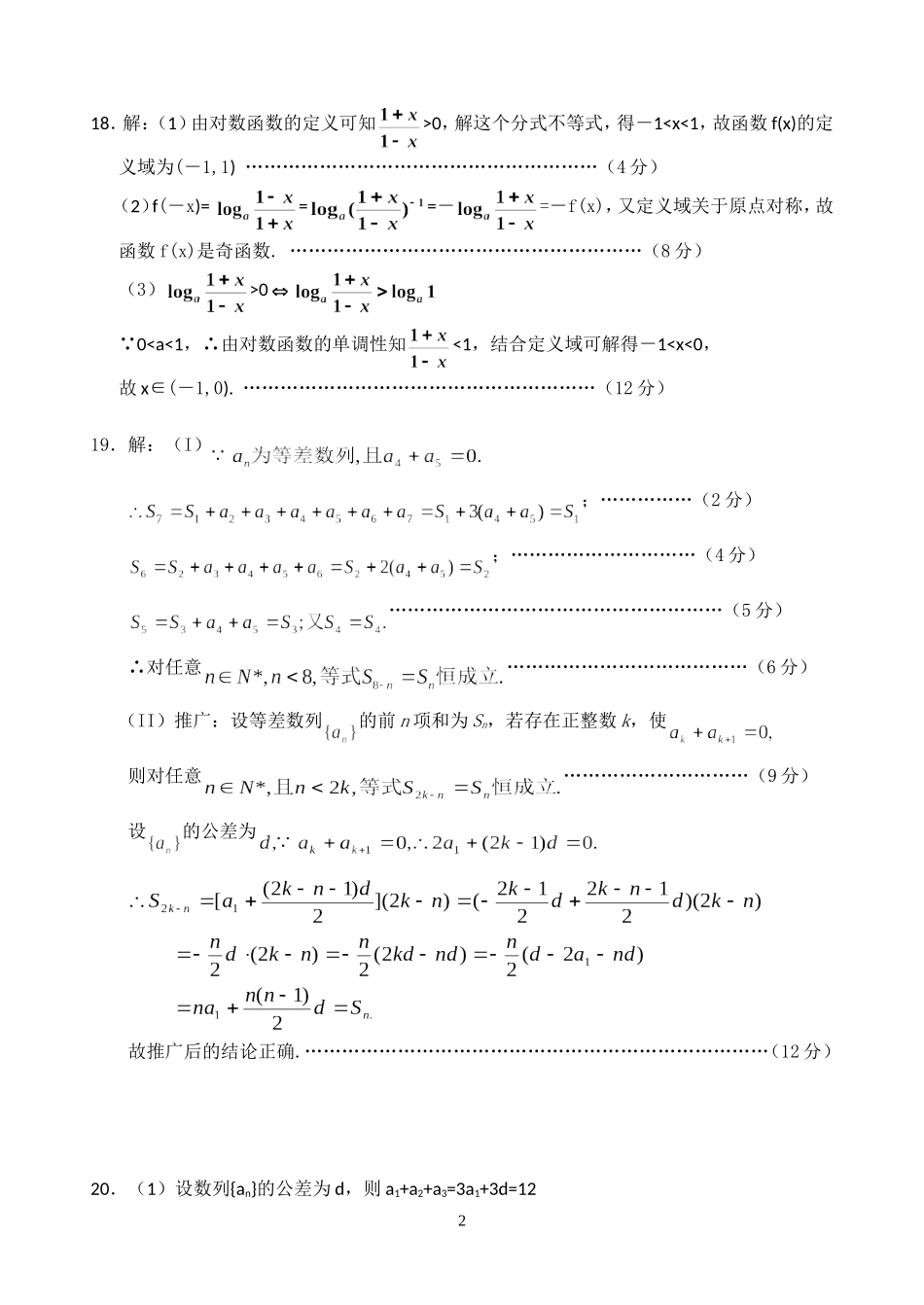 高一年级数学参考答案_第2页