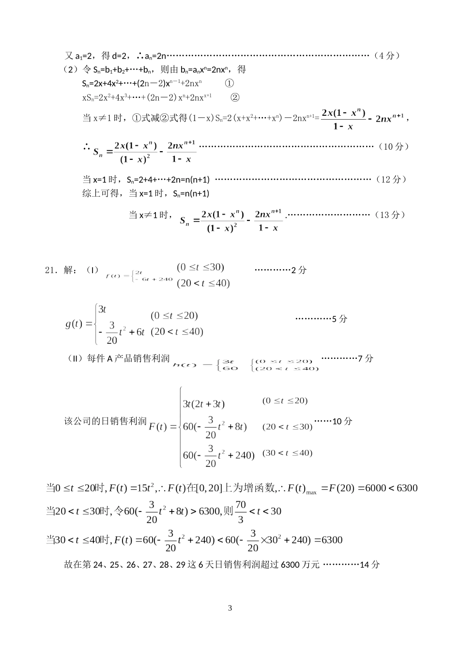 高一年级数学参考答案_第3页