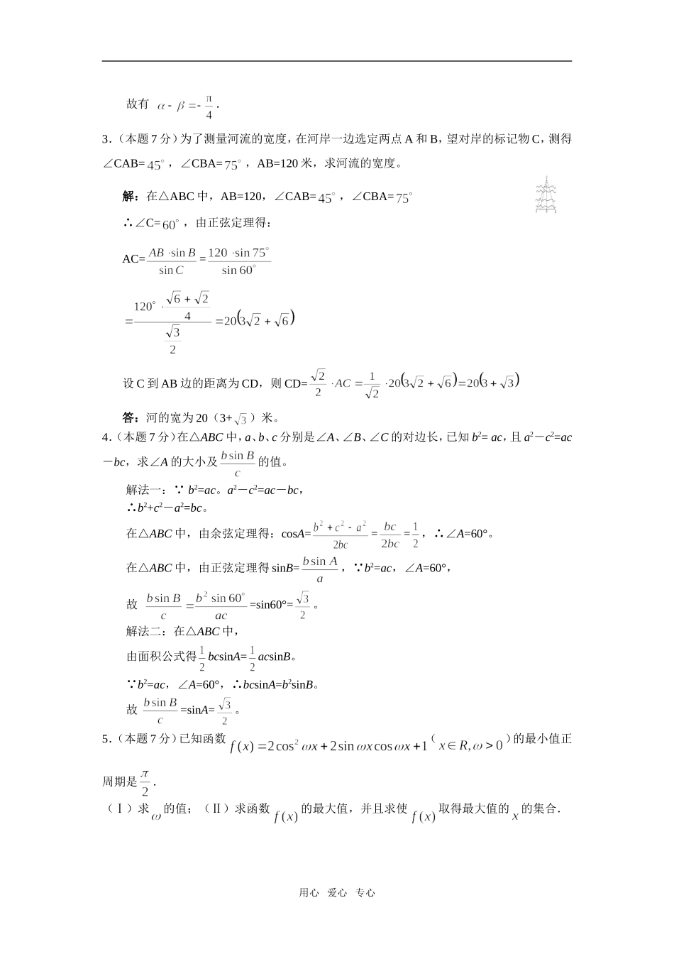 高一年级下期期中考试数学试题答案_第2页