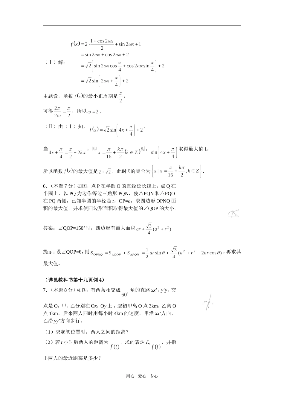 高一年级下期期中考试数学试题答案_第3页