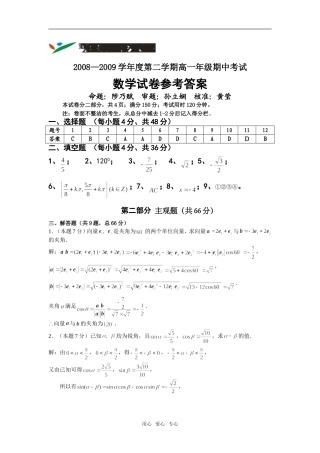 高一年级下期期中考试数学试题答案