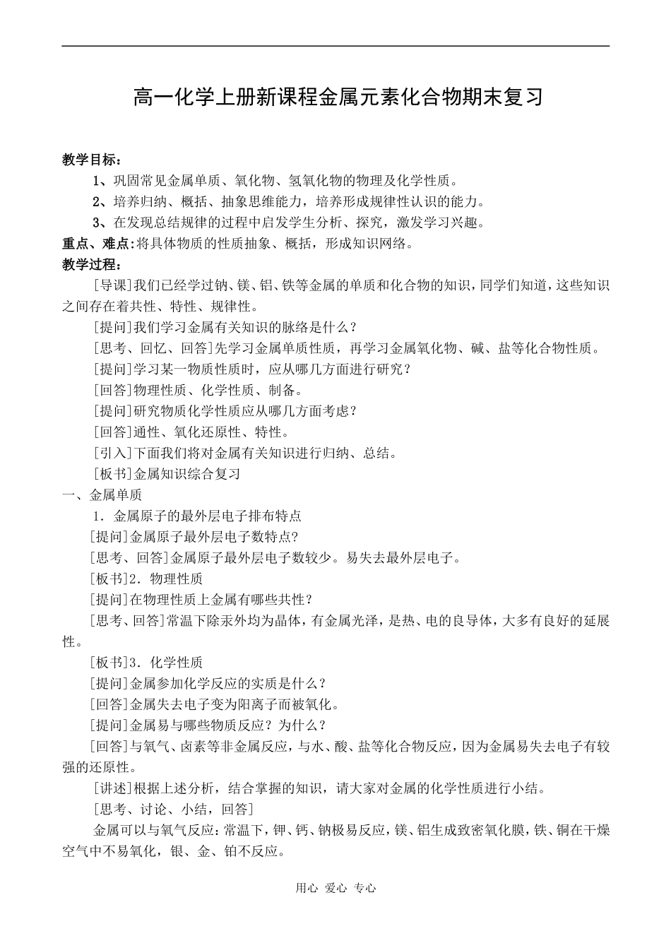高一化学上册新课程金属元素化合物期末复习_第1页