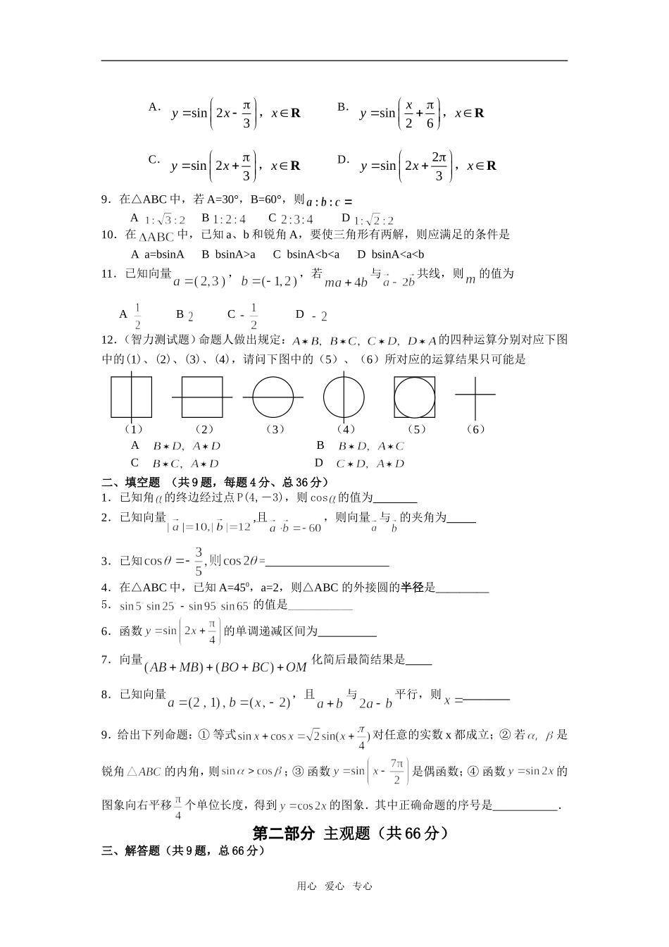 高一年级下期期中考试数学试卷_第2页