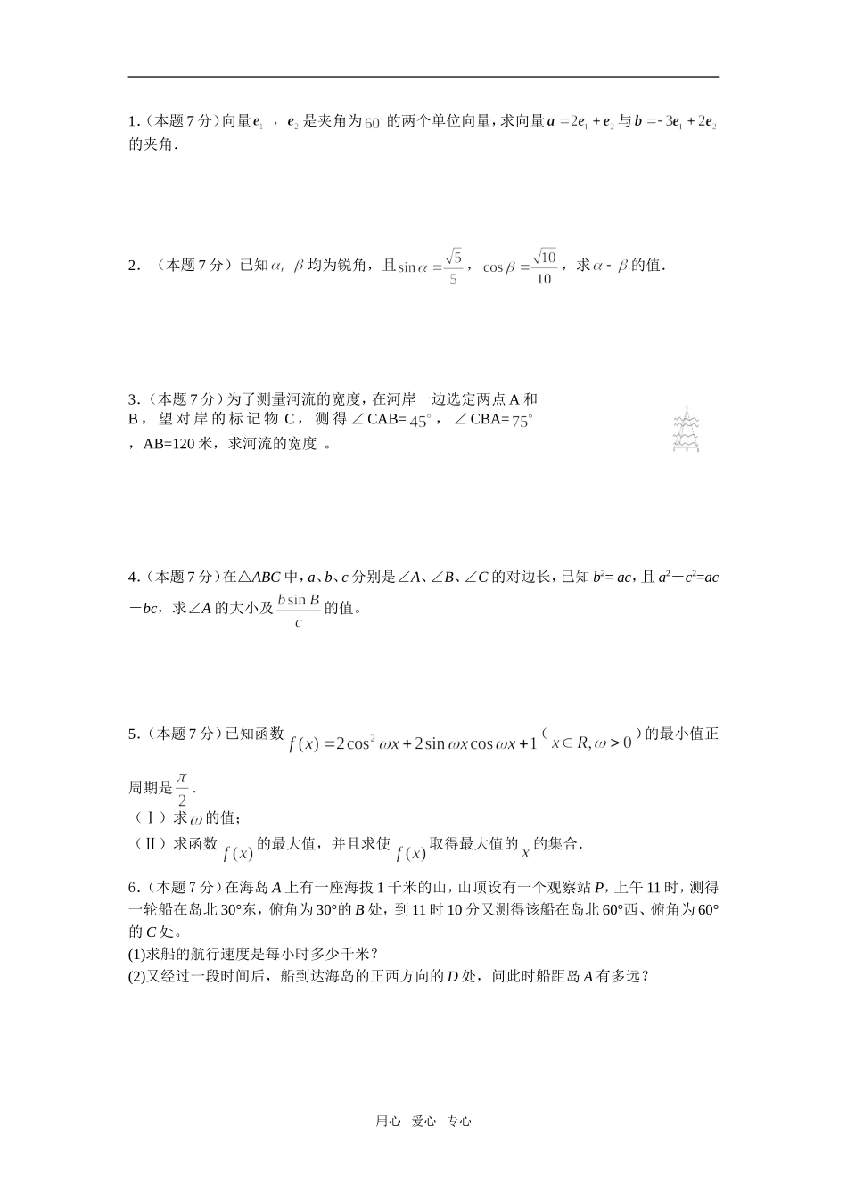 高一年级下期期中考试数学试卷_第3页