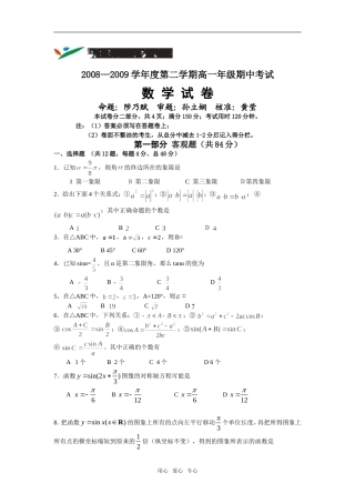 高一年级下期期中考试数学试卷