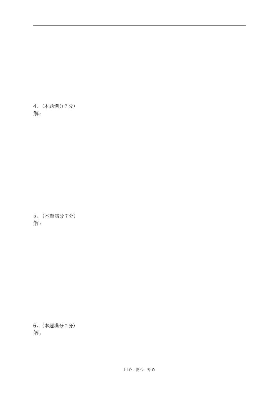 高一年级下期期中考试数学答题卡_第2页