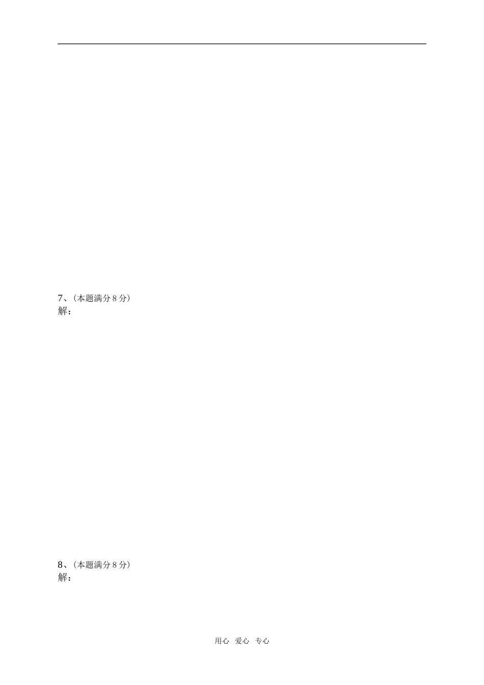 高一年级下期期中考试数学答题卡_第3页