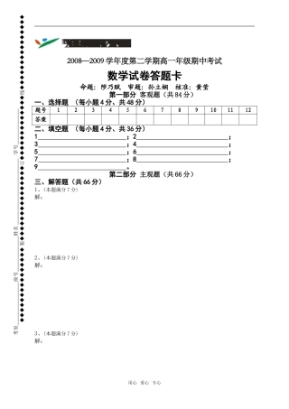 高一年级下期期中考试数学答题卡