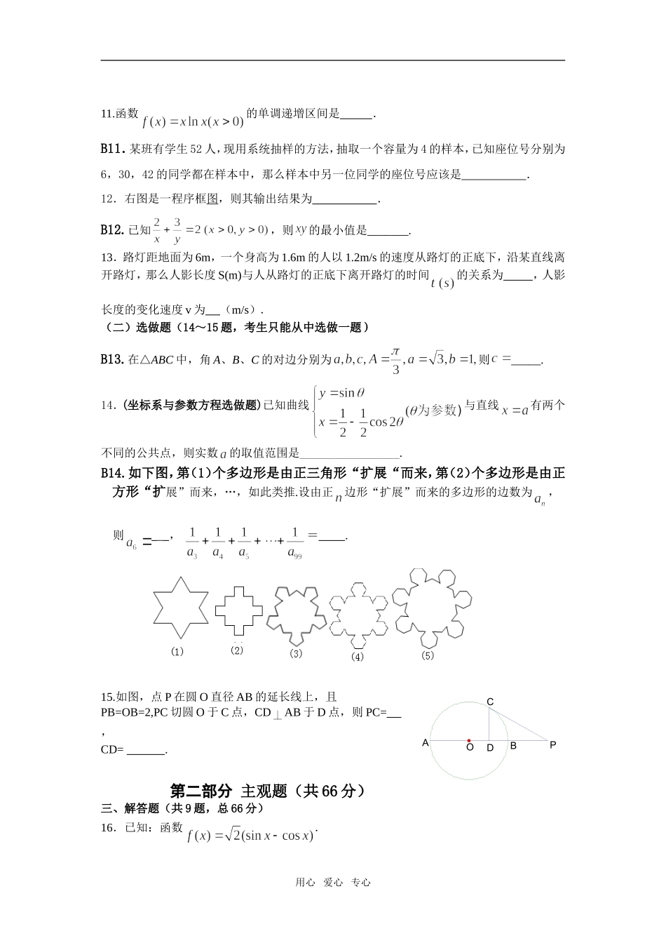高一年级下期期中考试数学样卷_第3页
