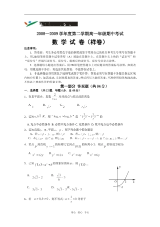 高一年级下期期中考试数学样卷