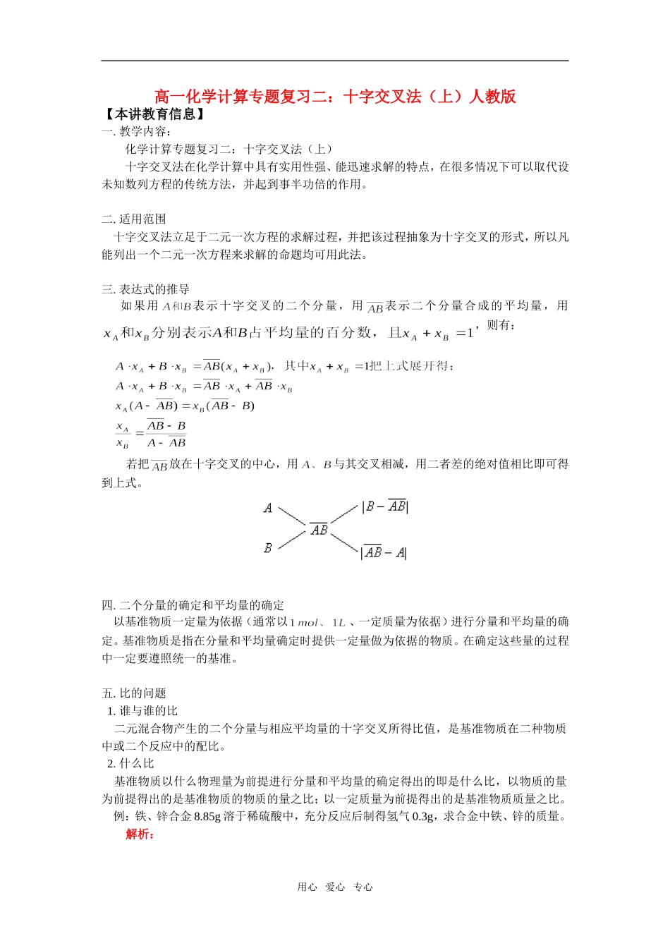 高一化学计算专题复习二：十字交叉法（上）人教版_第1页