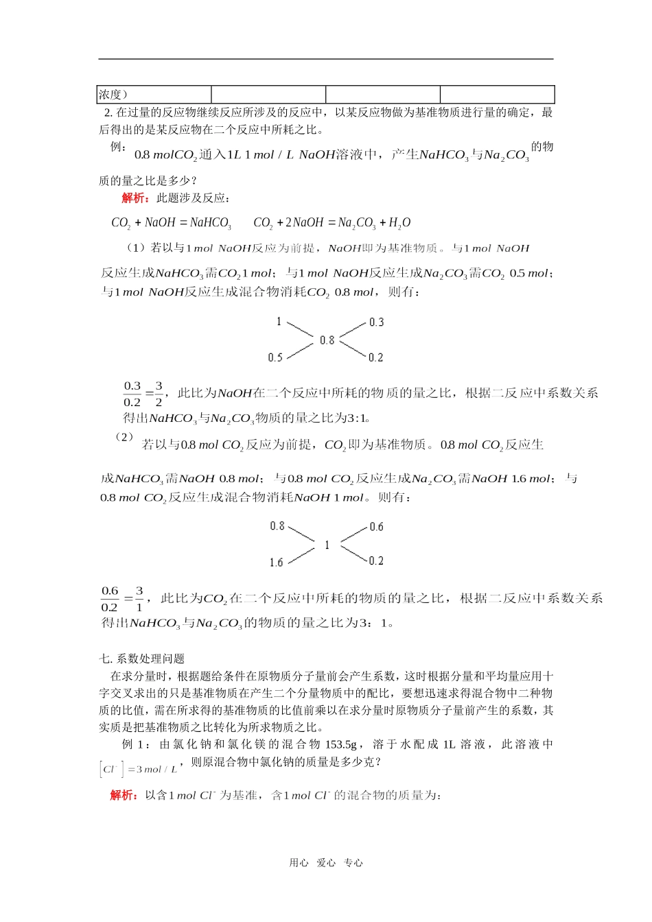 高一化学计算专题复习二：十字交叉法（上）人教版_第3页