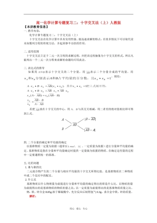 高一化学计算专题复习二：十字交叉法（上）人教版