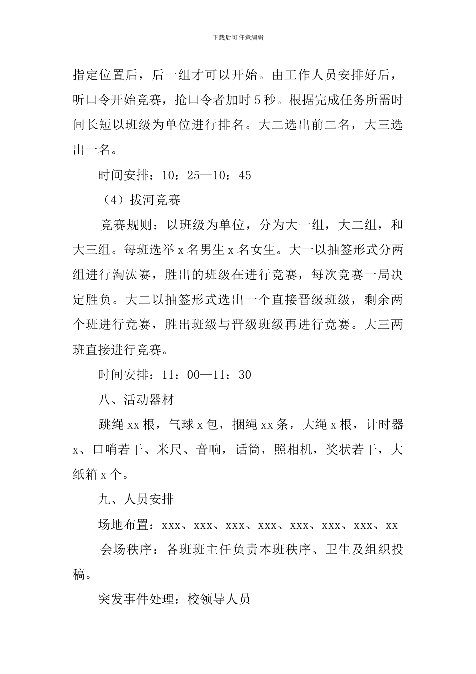 2024大学趣味运动会策划书_第3页