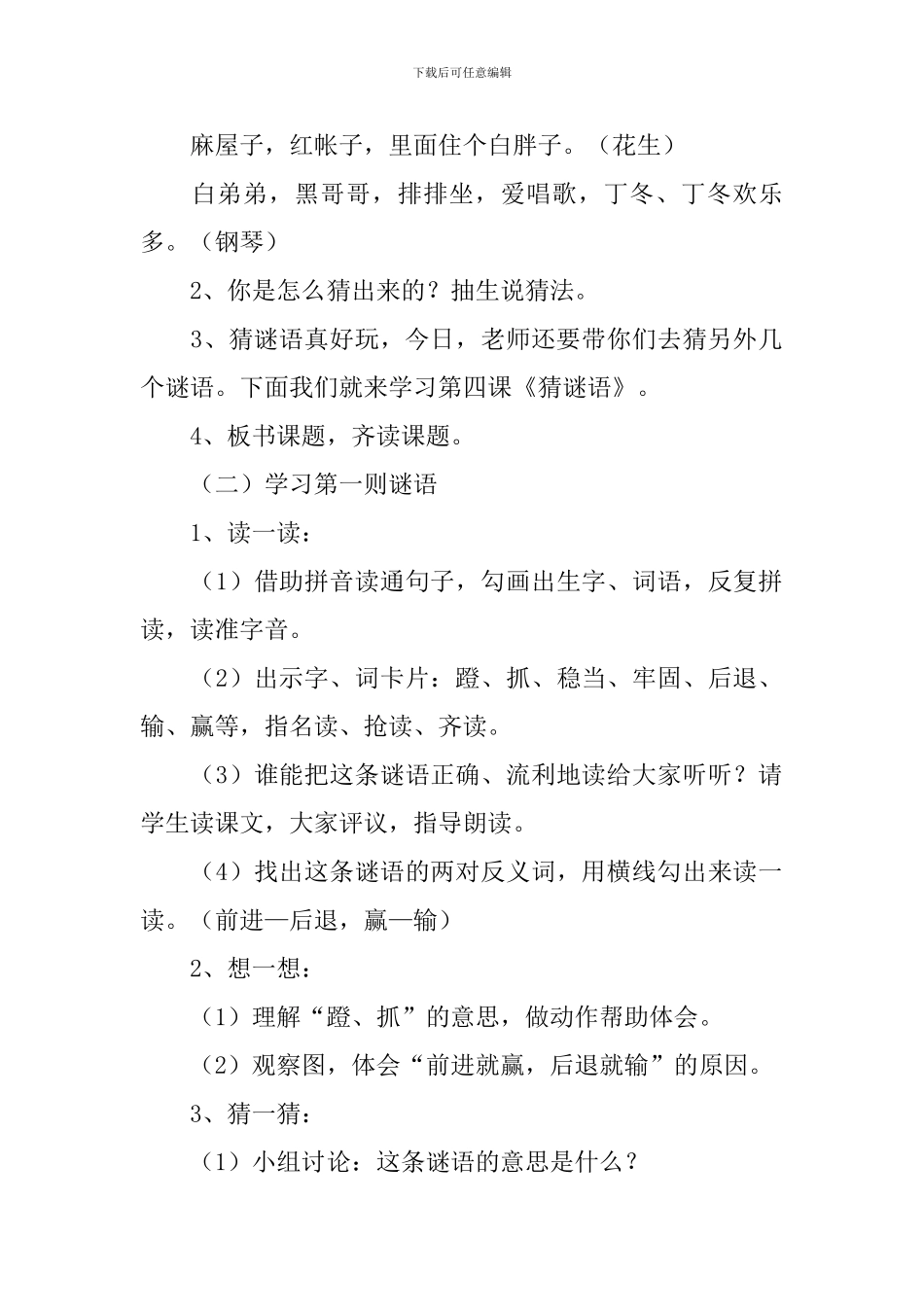 西师大版：小学一年级上册语文第8课《猜谜语》教案_第2页