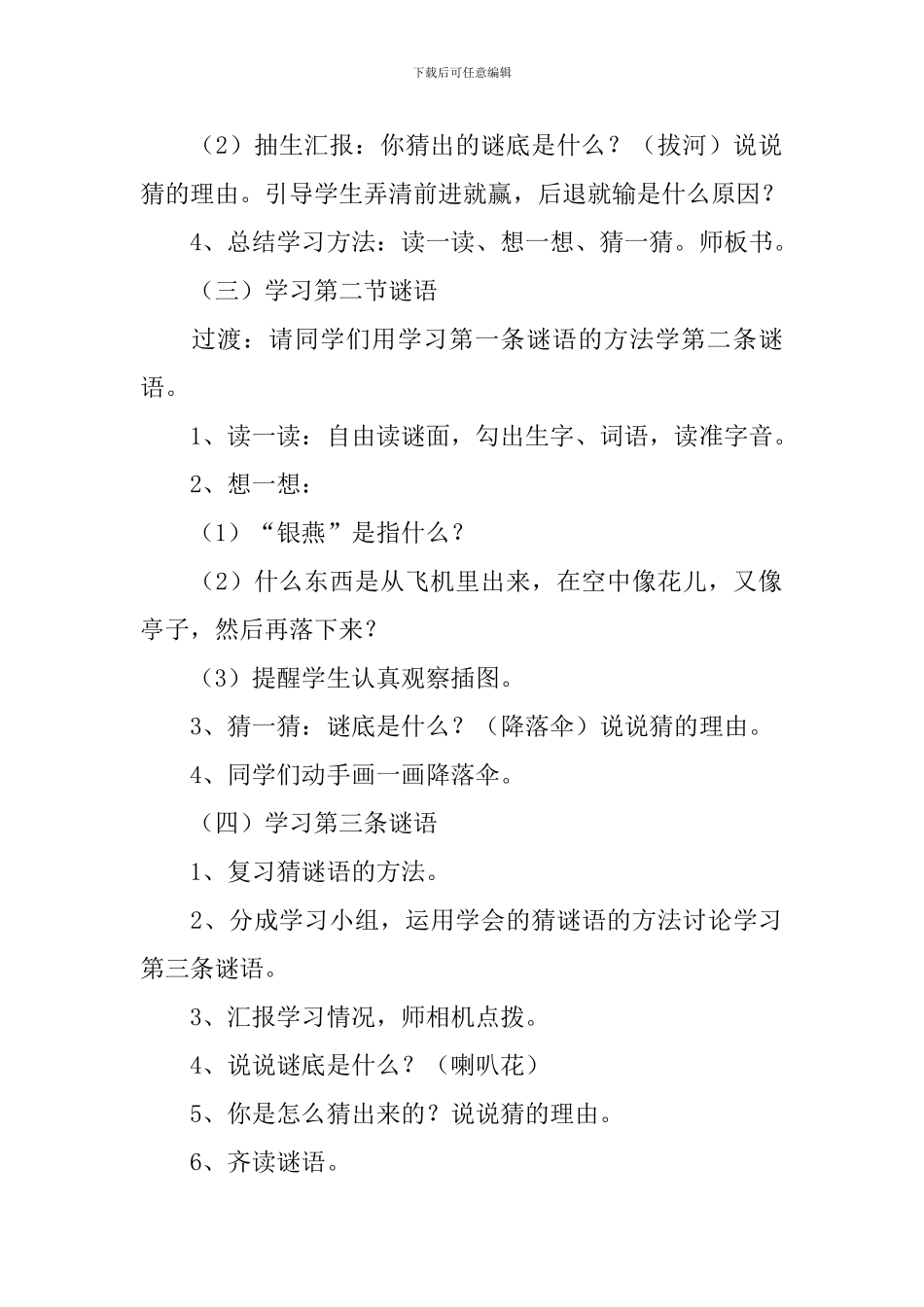 西师大版：小学一年级上册语文第8课《猜谜语》教案_第3页