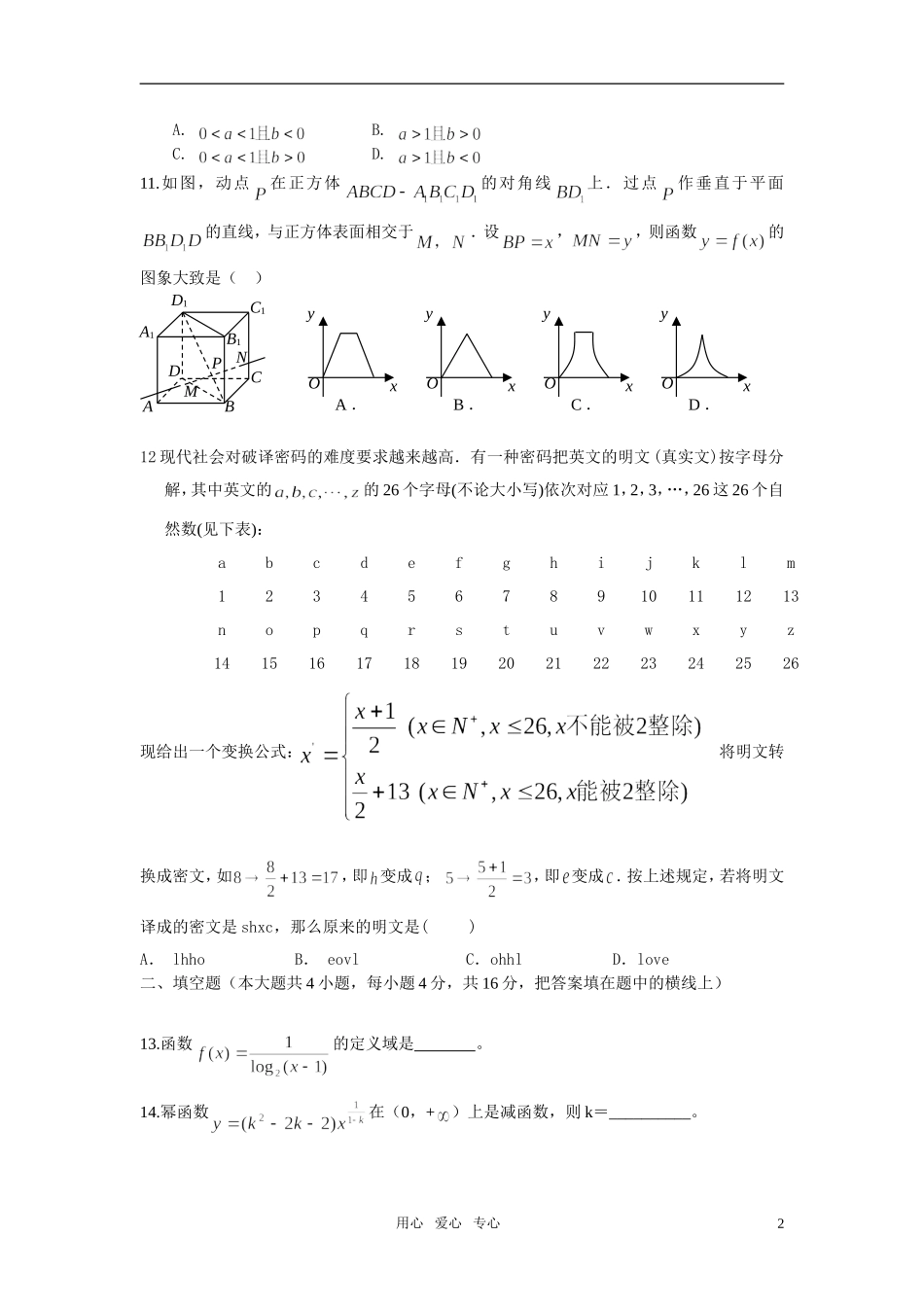 高一上学期期末质量检测数学试题-北师大版_第2页