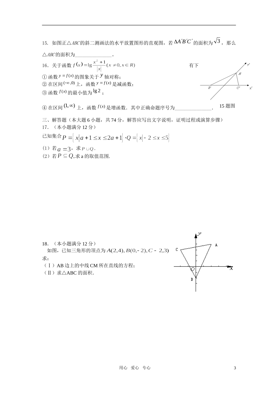 高一上学期期末质量检测数学试题-北师大版_第3页