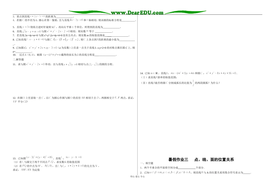 高一升高二暑假作业(合并版)_第2页