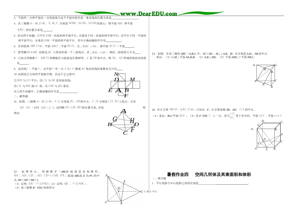 高一升高二暑假作业(合并版)_第3页