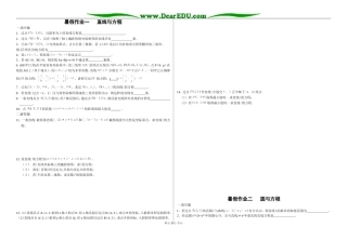 高一升高二暑假作业(合并版)